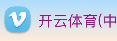 开云体育(中国)官方网站 logo